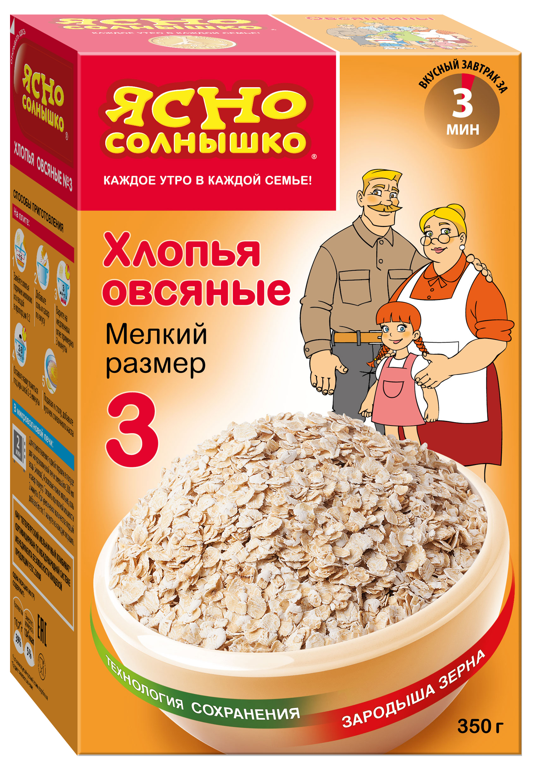 Каши 3. Ясно cолнышко хлопья овсяные №2. Ясно cолнышко хлопья овсяные №3, 350 г. Овсянка 3 размер ясно солнышко. Овсяная каша ясно солнышко 3.