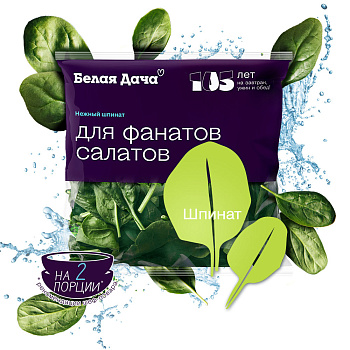 шпинат бел дача