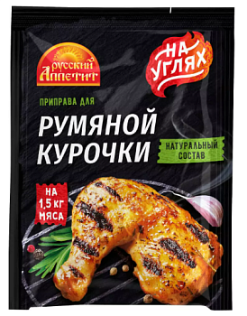 33504 Приправа РУССКИЙ АППЕТИТ для румяной курочки на углях, 30 г