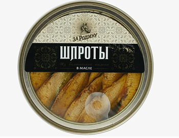 43903 Шпроты ЗА РОДИНУ в масле, из балтийской кильки, прозрачная кышка, 120 г