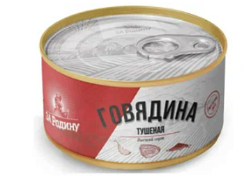 44035 Говядина тушеная ЗА РОДИНУ Высший сорт, 325 г