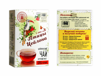 Чай черный Птицы Цейлона OPA 002 крупнолист. 100г