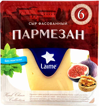 Сыр твердый LAIME Пармезан 40% 6 месяцев, безлактозный, 165 г